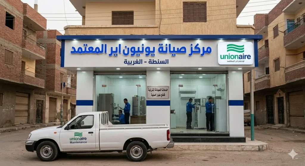 صورة توضح مركز صيانة يونيون اير في السنطة